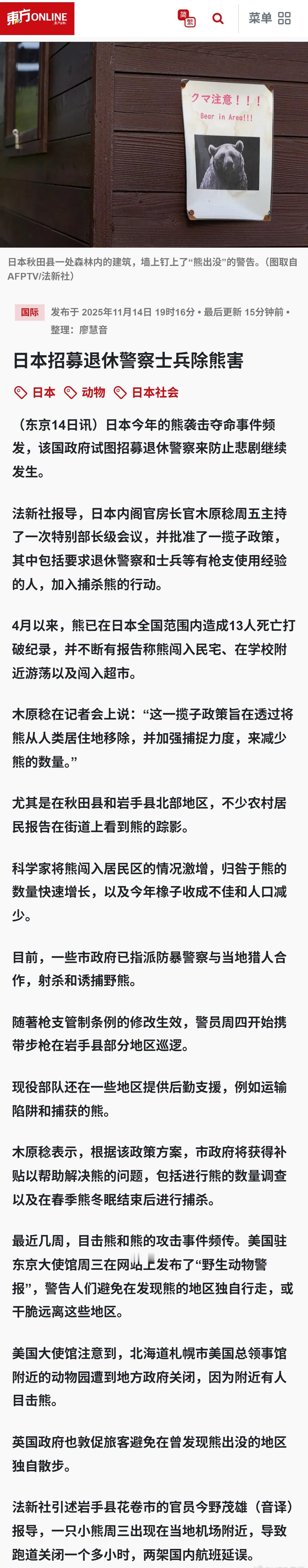 日本招募退休警察士兵除熊害