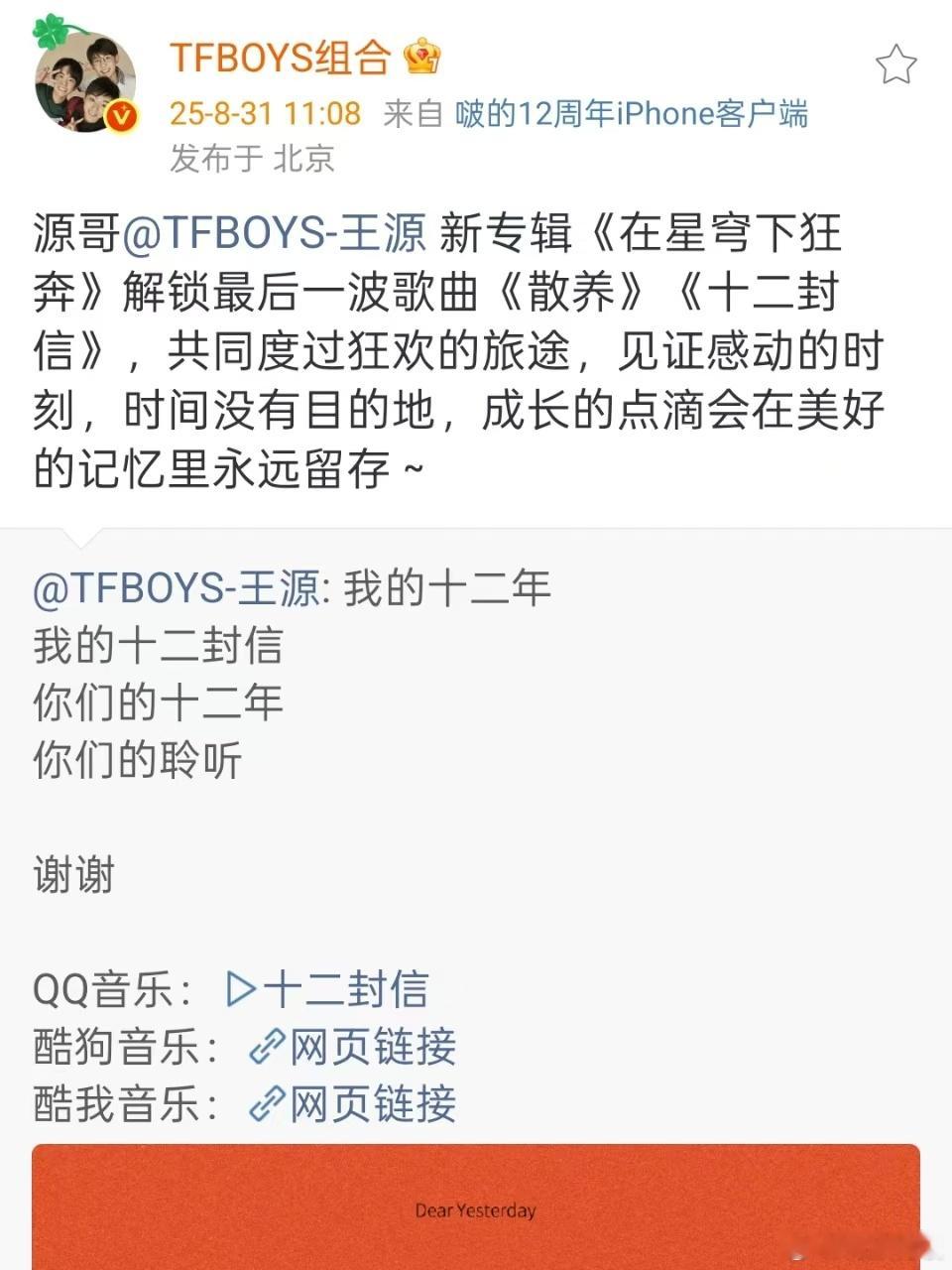TFBOYS宣传王源新专TFBOYS转发王源新专TFBOYS转发王源新专，哇哦，
