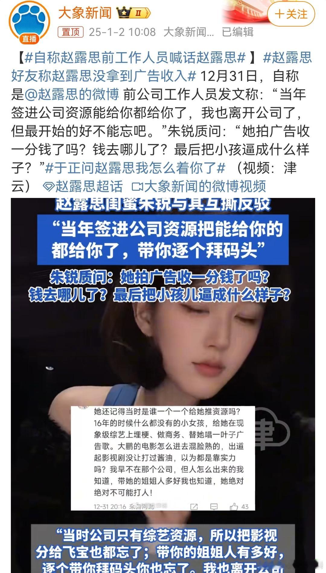 自称赵露思前工作人员喊话赵露思 离谱啊，事情怎么闹这样了？赵露思还是先把身体养好