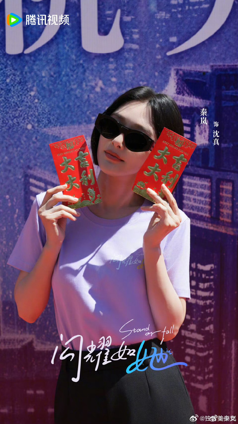 秦岚 事业不基础爱情也要不基础成熟女人事业爱情我都要！ ​​​
