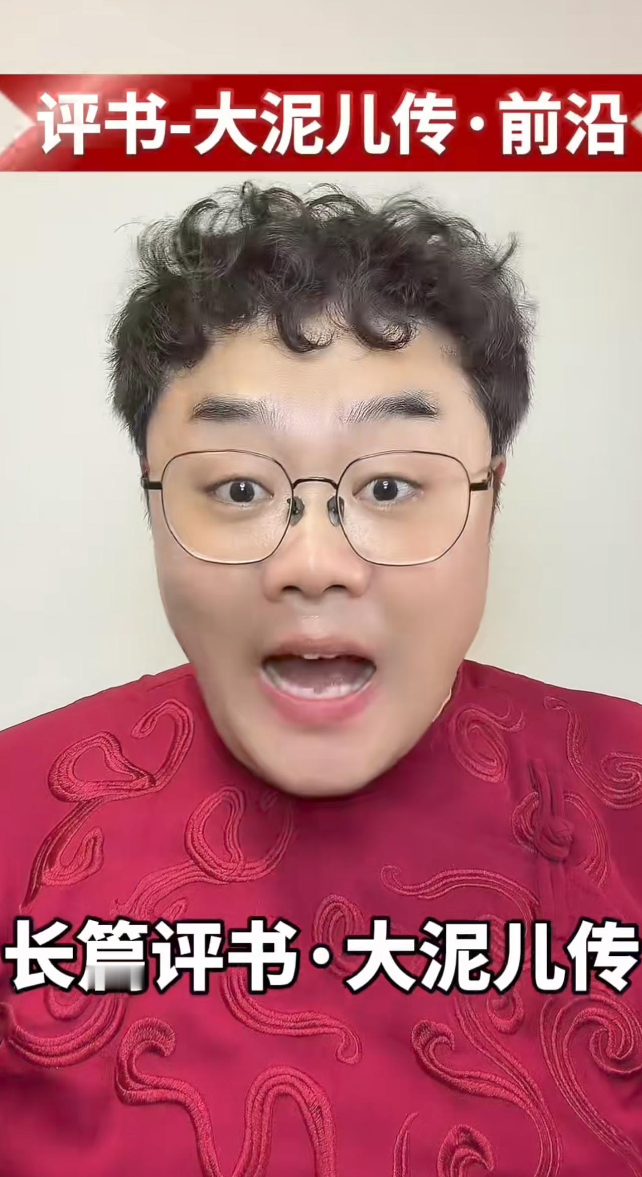 曾经的八公之首丰昌，专门为德云社郑好开了一部长篇评书《大泥儿传》，针对性对郑好进