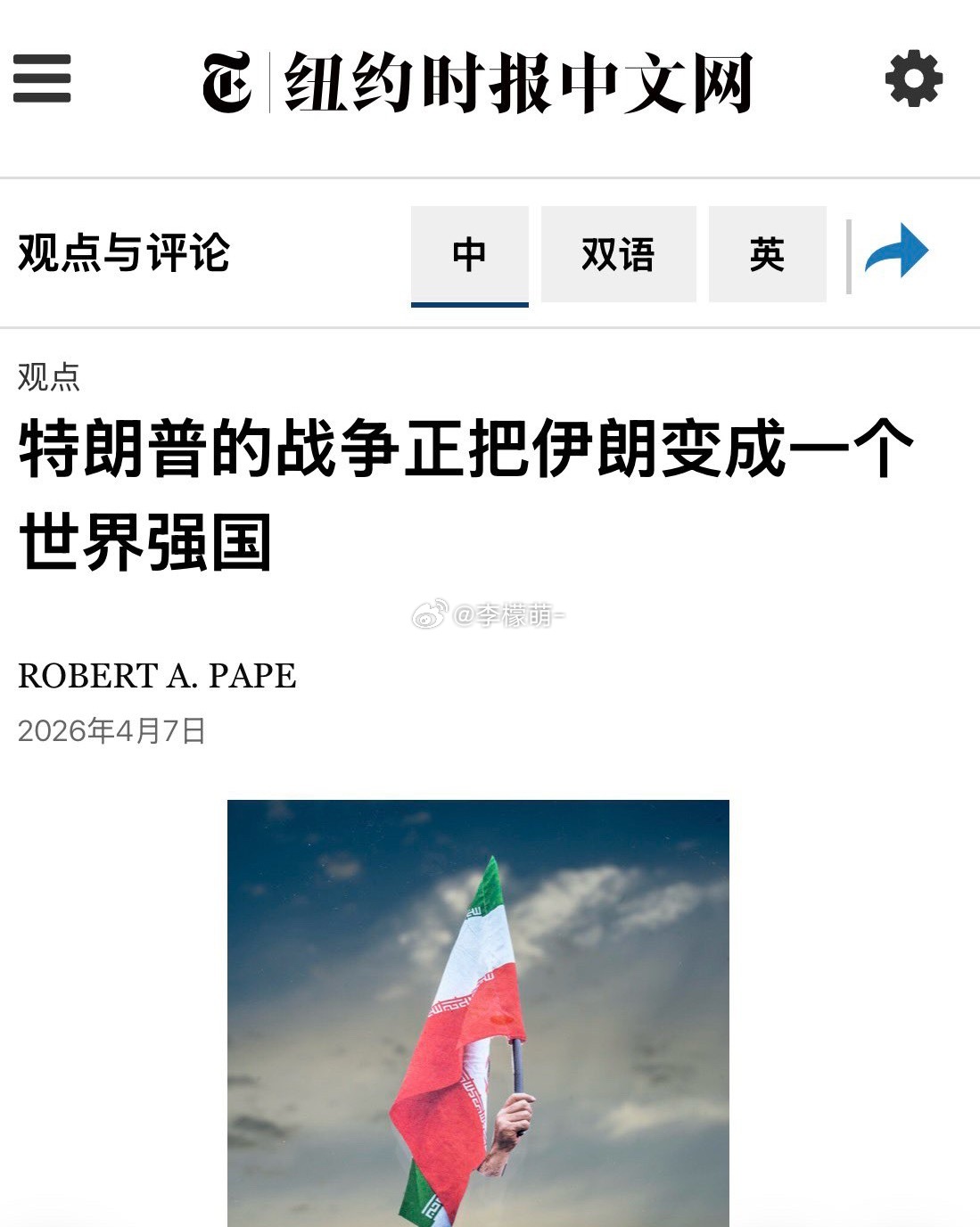 纽约时报的评论说，特朗普战争把伊朗打成了世界强国。 