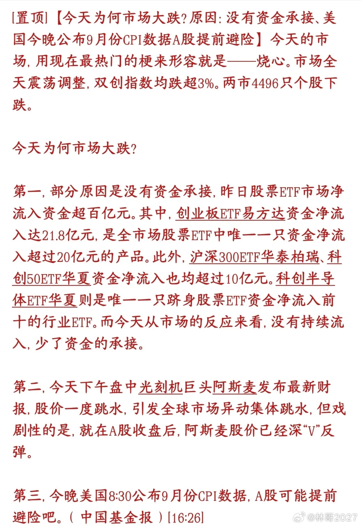 A股为何又调整？双创指数跌超3%，多数个股收跌。昨天抄底的短线资金今天没有继续进