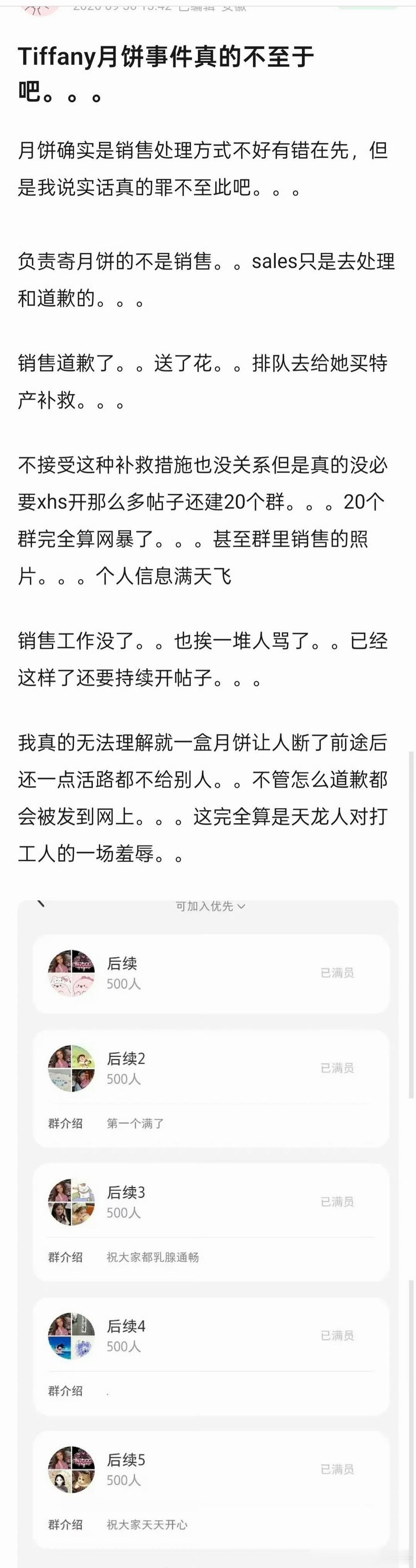 tiffany月饼事件 舆论又反转了Tiffany月饼事件当事人回应建群
