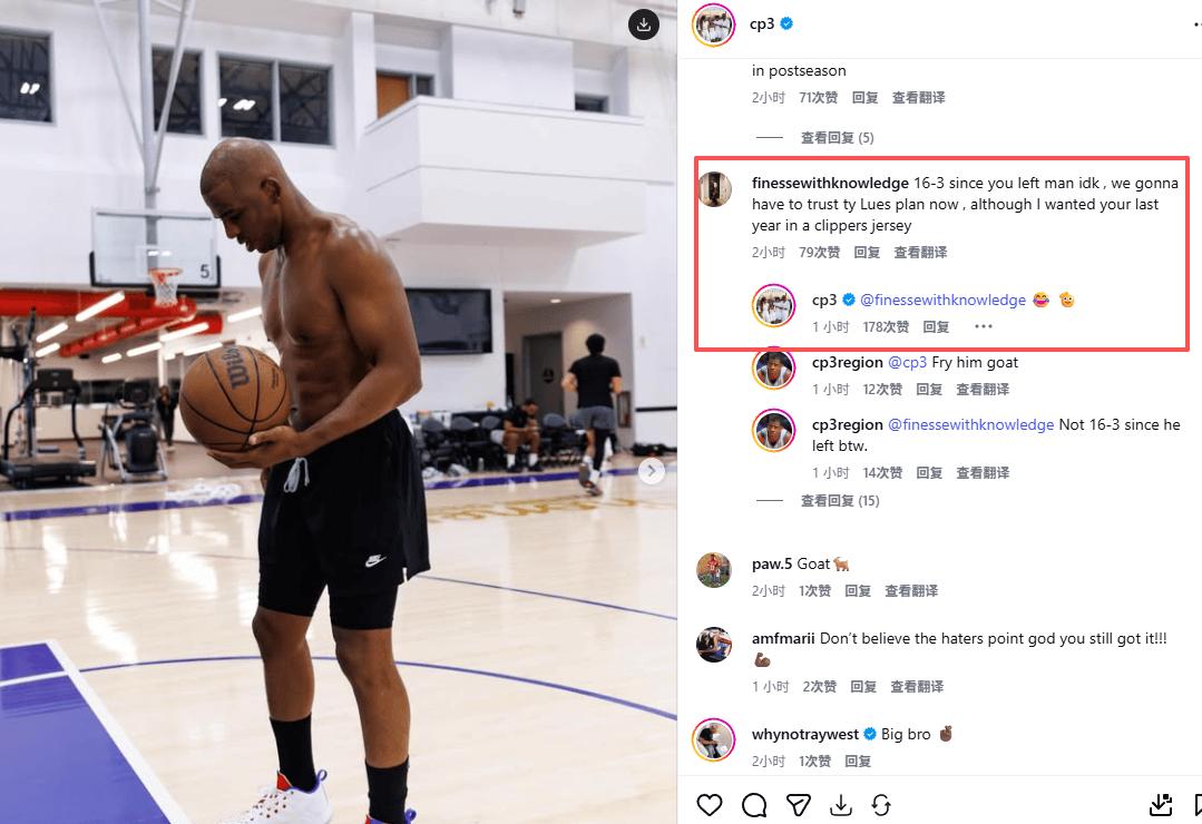 网友在保罗动态下评论：你走了快船16胜3负，保罗回复哭笑不得表情[笑哭]缓解尴尬