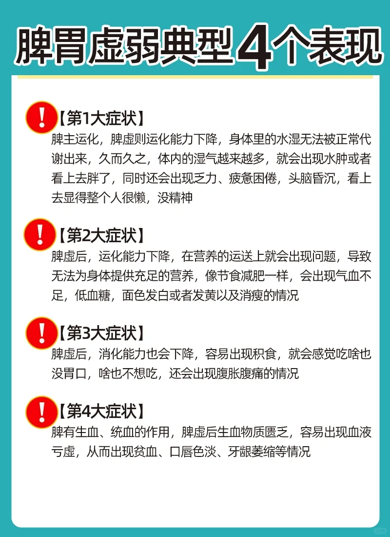脾胃虚弱典型4️⃣大症状表现