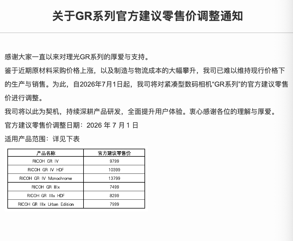 【富士理光相机涨价】富士理光客服回应相机涨价7月2日，有网友发现富士官方旗舰店与