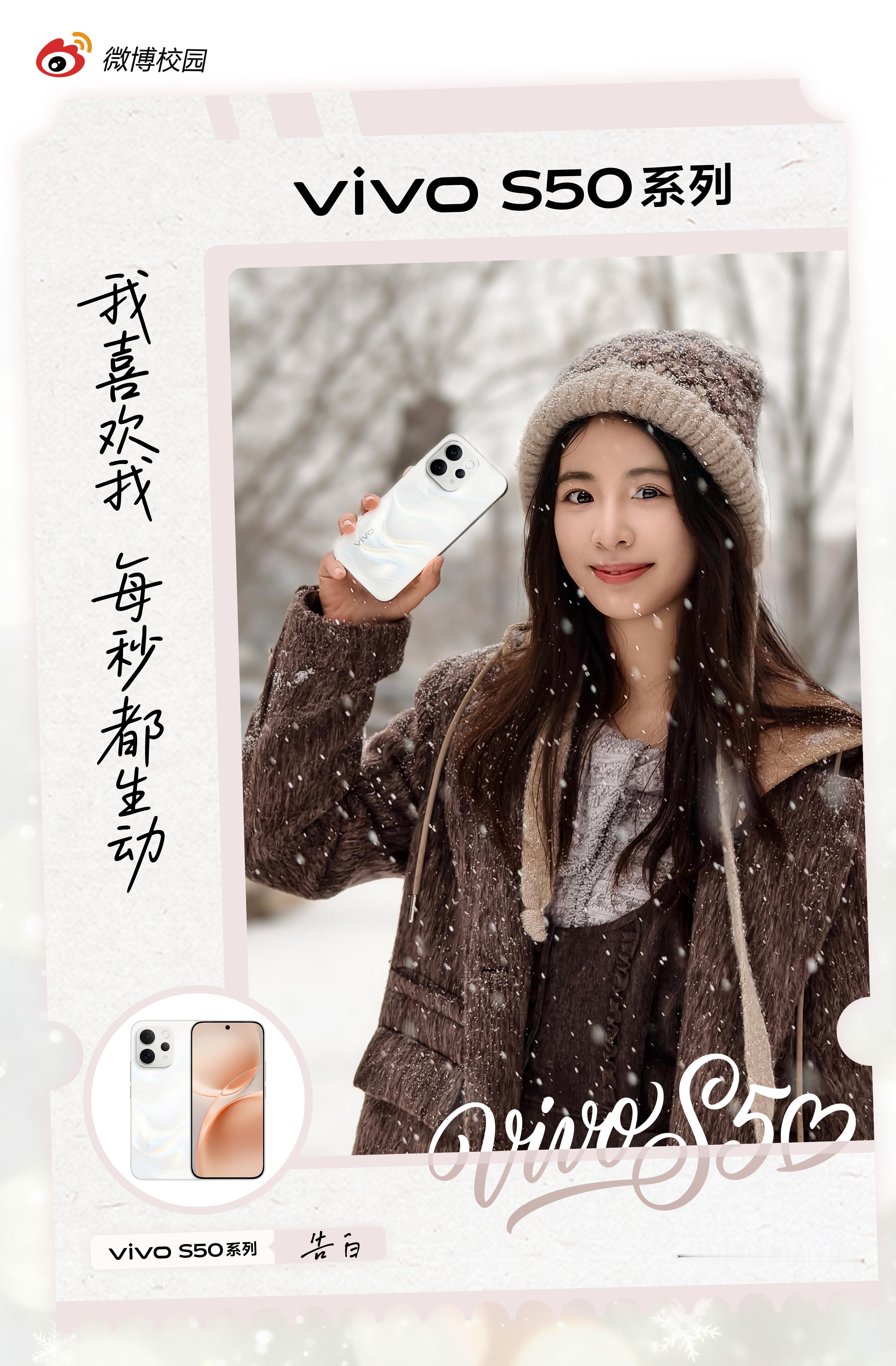 vivoS50主打一个爱你老己 刚刚发布的vivo S50系列，颜值兼具实力，v