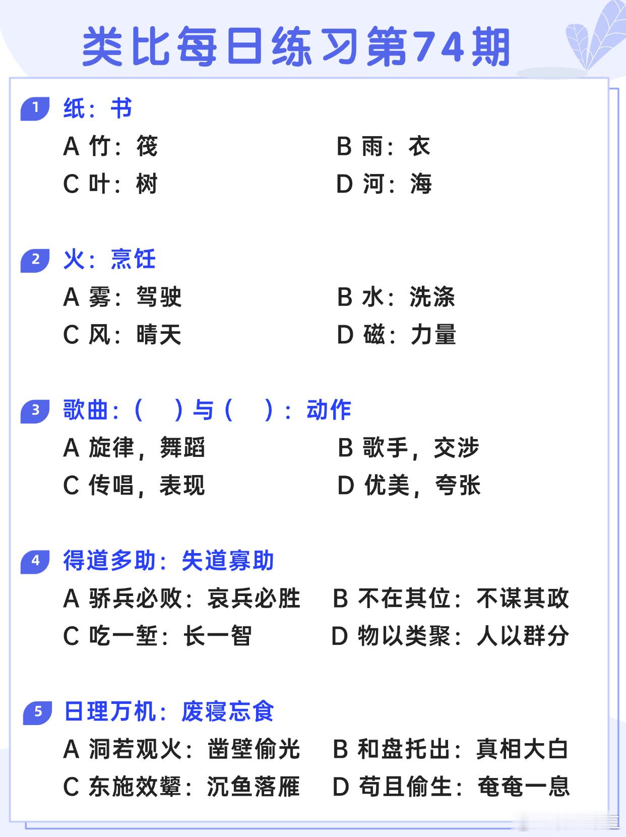 图推类比每日练习第74期图推难度：☆☆类比难度：☆☆事业单位事业单位联考决战公考