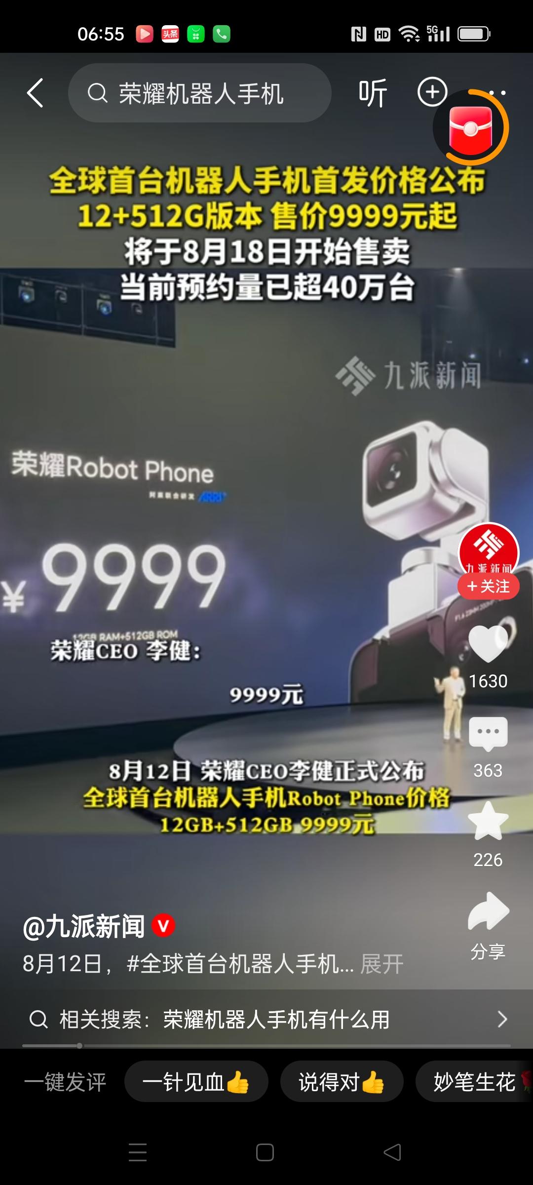 12g+512g的荣耀机器人手机9999元一台，预售超40万台。
就是加了一个云