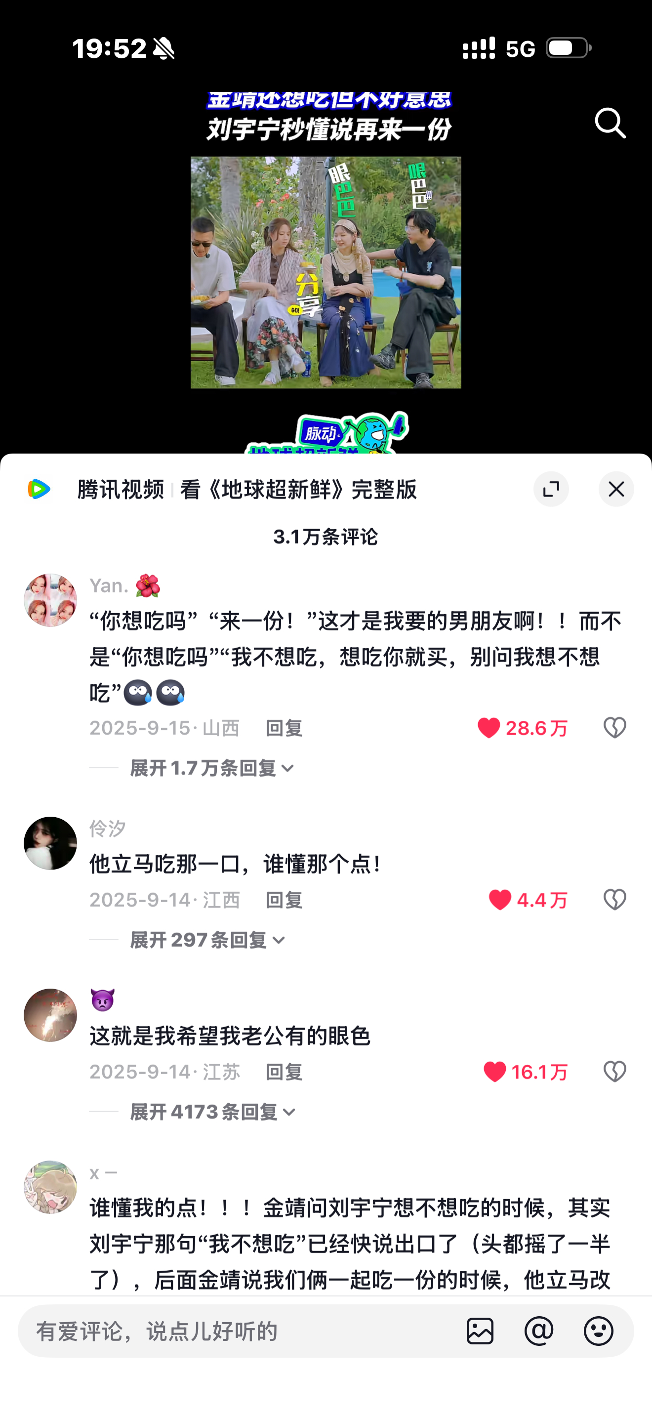刘宇宁在刘宇宁地球超新鲜 里吃菠萝的切片里有一个内👍28.6万，🌍最高内👍