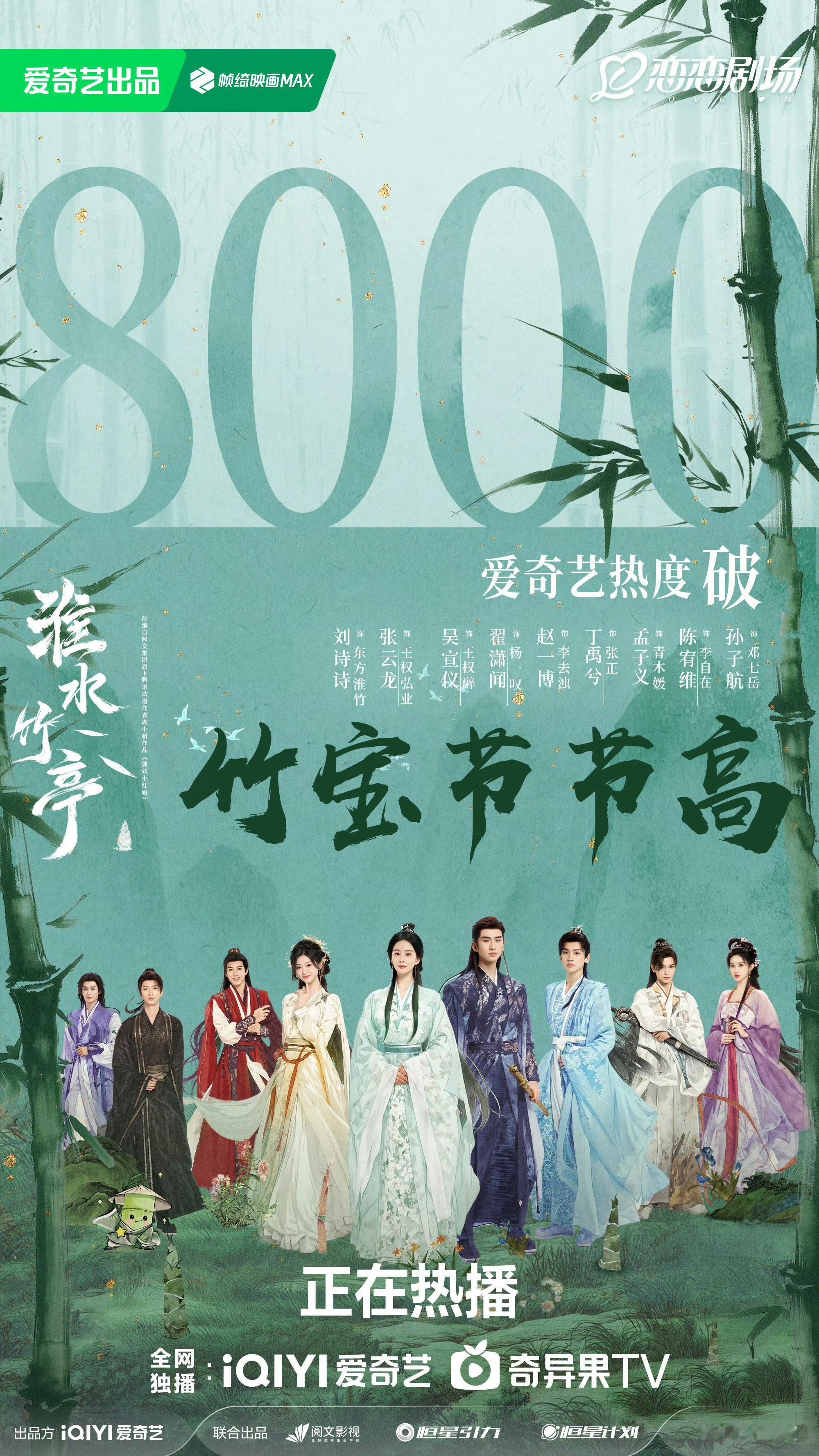 刘诗诗经常请吃饭的漂亮姐姐刘诗诗淮水竹亭 开播不到24小时，淮水竹亭爱奇艺热度破