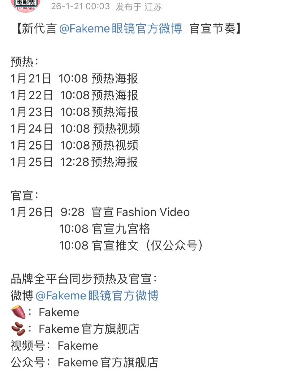 迪丽热巴fakeme全球品牌代言人预热迪丽热巴fakeme全球品牌代言人预热