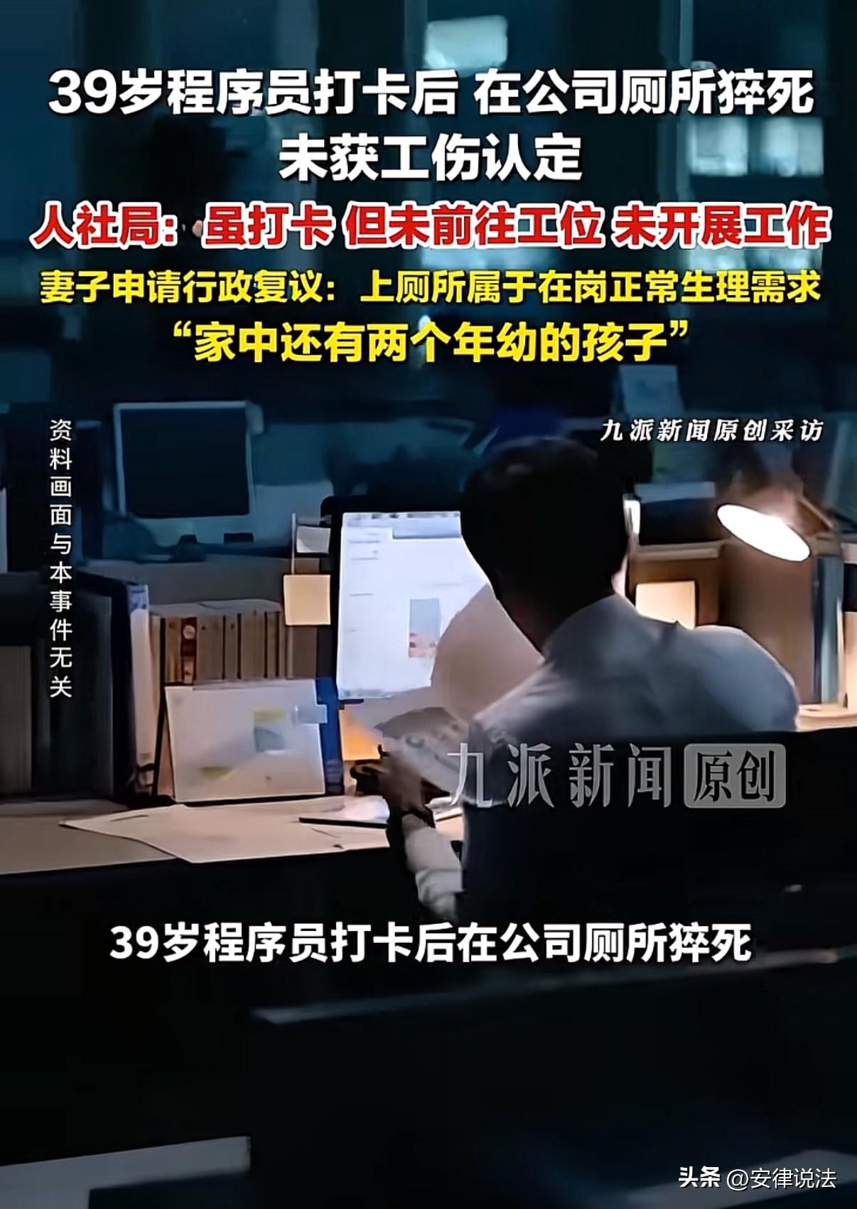 广东深圳，39岁程序员早上去上班，到了公司楼下打完卡，因为肚子不舒服便直接去了厕