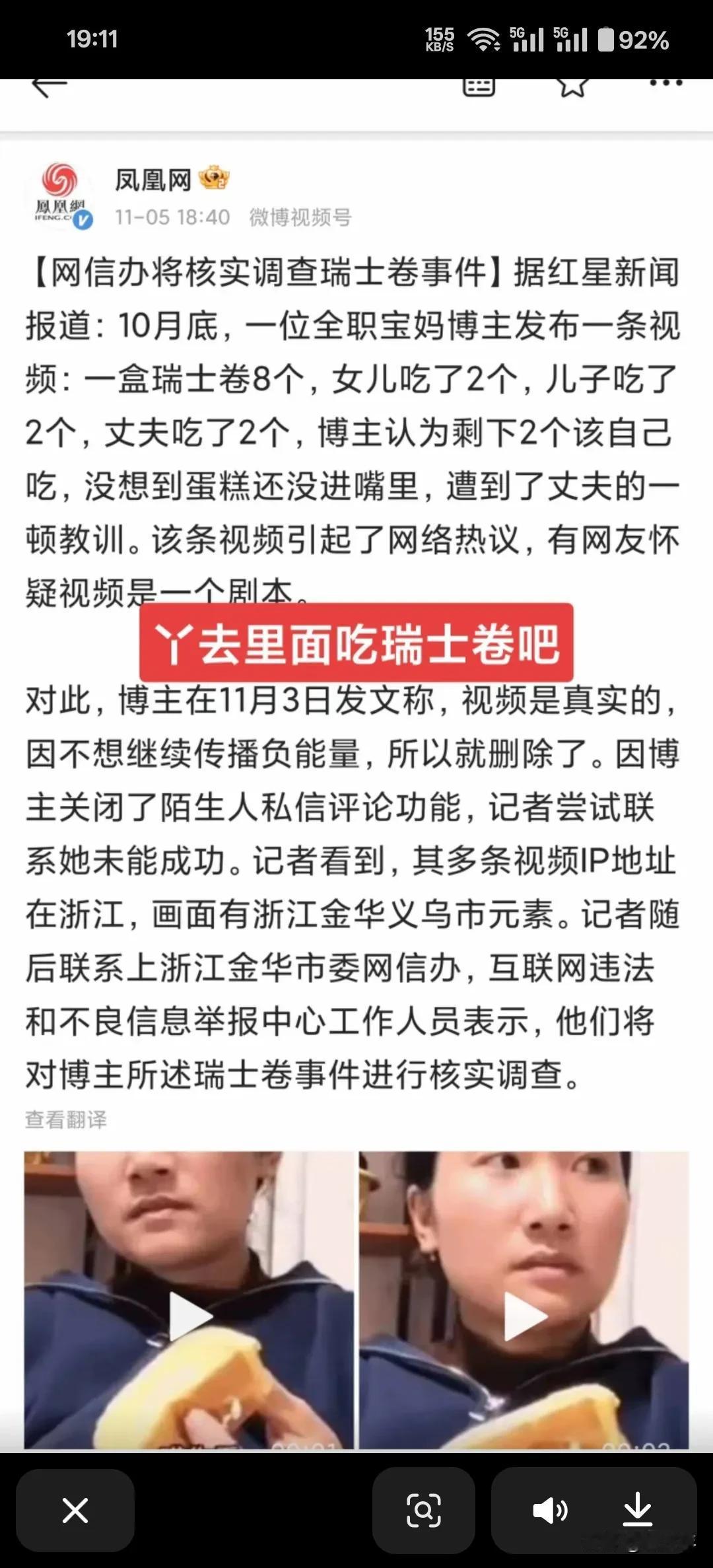 瑞士卷女主播慌什么？既然是真实的就别怕调查呀，干嘛要把视频删了？橱窗带货也下了，