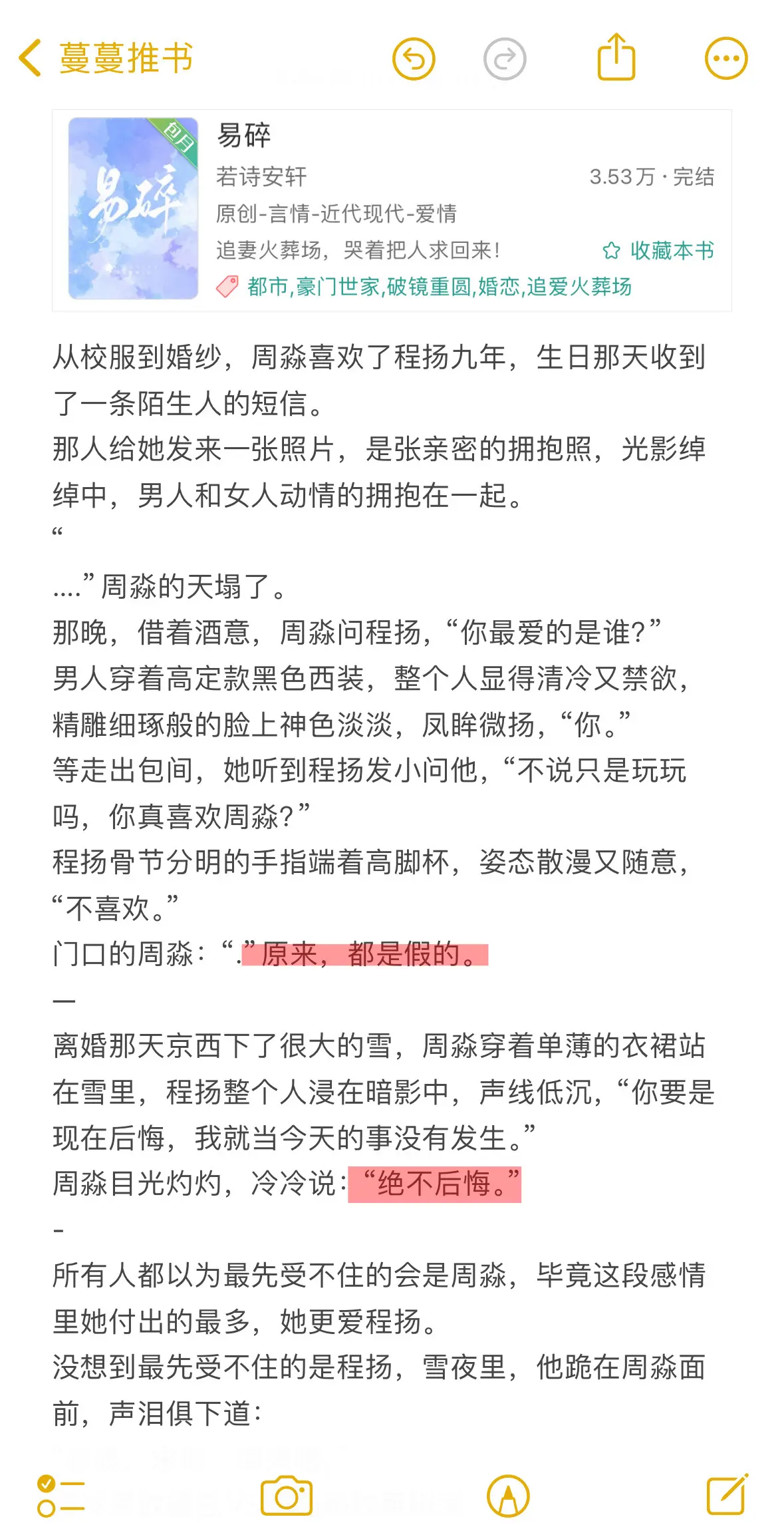 “淼淼，求你，回来吧。”哭着把人求回来！清冷禁欲霸总VS明艳娇软舞蹈家小说