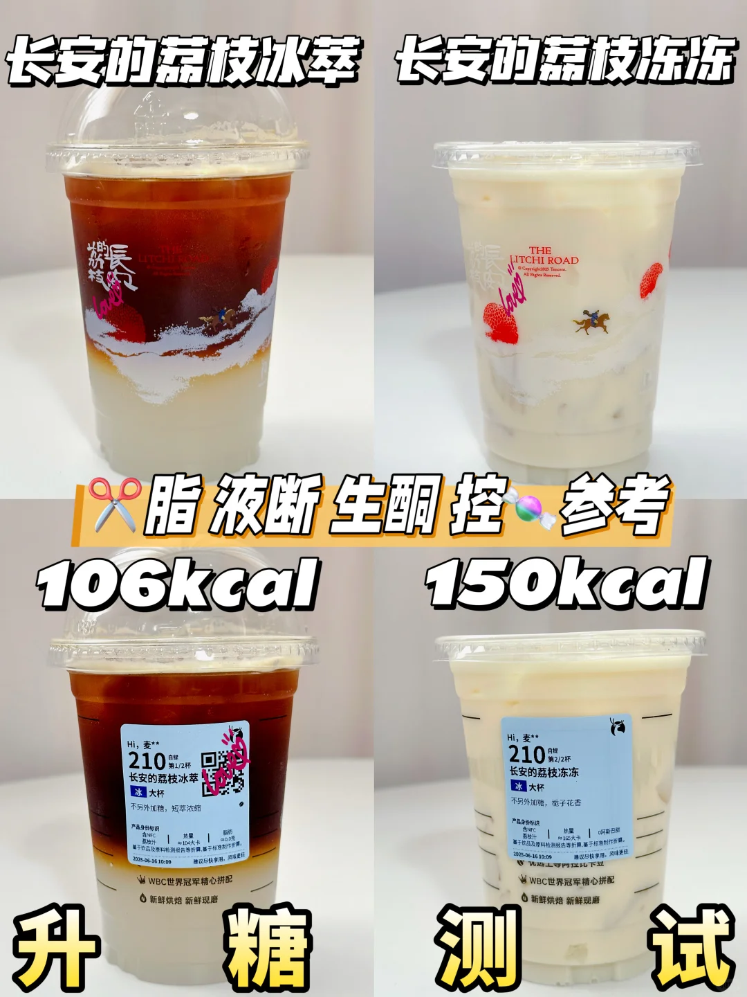 🆕瑞幸长安的荔枝系列 | 升糖测试🍬