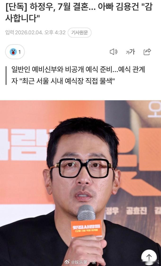 河正宇将结婚河正宇将7月结婚 据韩媒，47岁演员河正宇将于7月结婚，新娘是圈外人