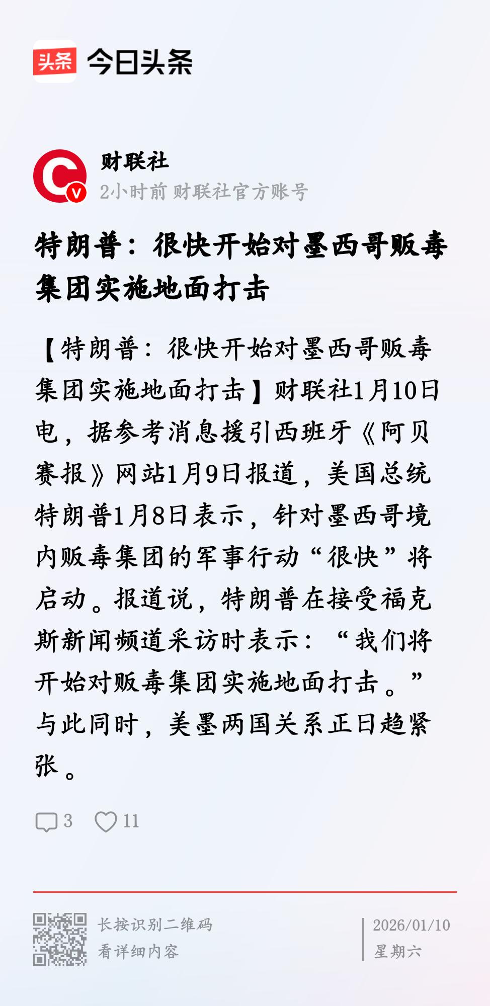 太嚣张了！美国声称要攻打墨西哥了
         美国针对墨西哥境内贩毒集团的
