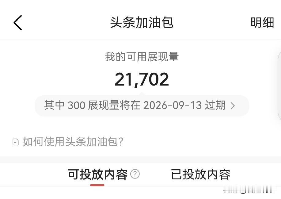 我这几天去写“公主号”了，收益一天比一天好。

这几天有点慢待我头条这里的八万多