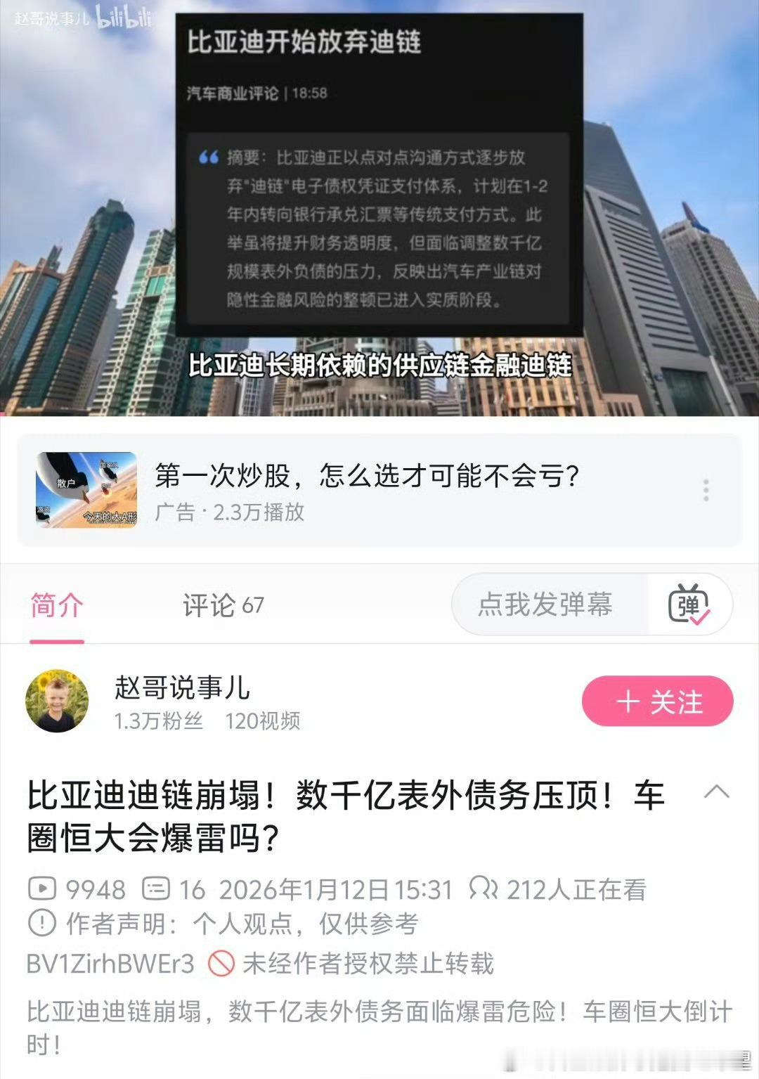 之前 我举报的“赵哥说事儿”造谣比亚迪爆雷一开始他拉黑评论区观众后来心虚的隐藏了