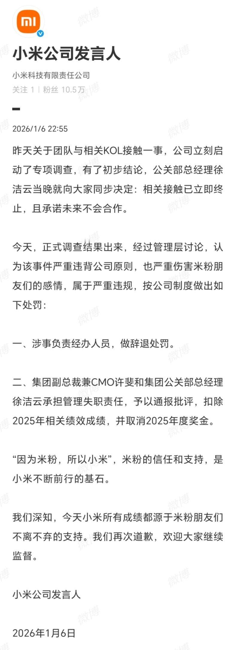 小米KOL接触事件调查落定，涉事经办人遭辞退，两名高管因管理失职被通报批评，扣除