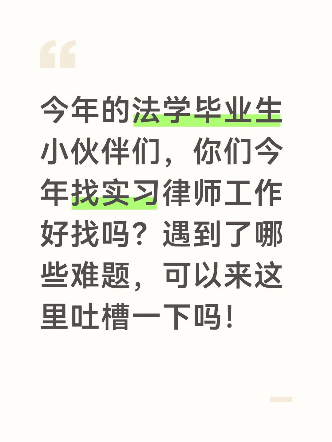 实习律师工作好找吗？
