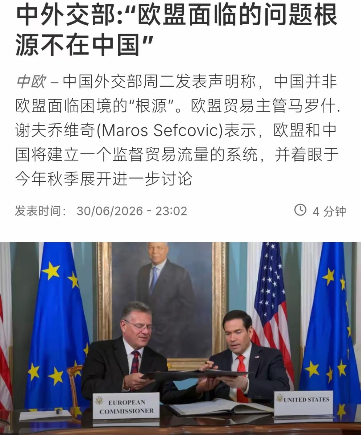法国国际广播电台昨晚（6月30日晚）写道：“【中国外交部:‘欧盟面临的问题根源不