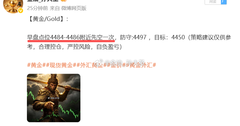 黄金4484空，行情应声而下，跌至4473-4474，百点利润轻松到手！一波早盘