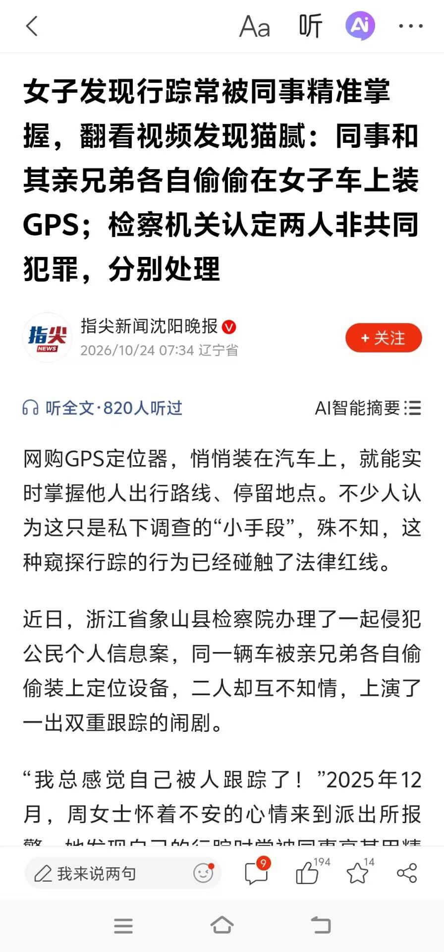 同事总能猜到她去了哪里，车上翻出两个GPS：检察院认定，亲兄弟并非共同犯罪
她一