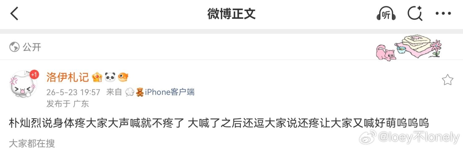 虽然身体痛但是粉丝大声喊一下的话就不痛了……朴灿烈你天下第一好 