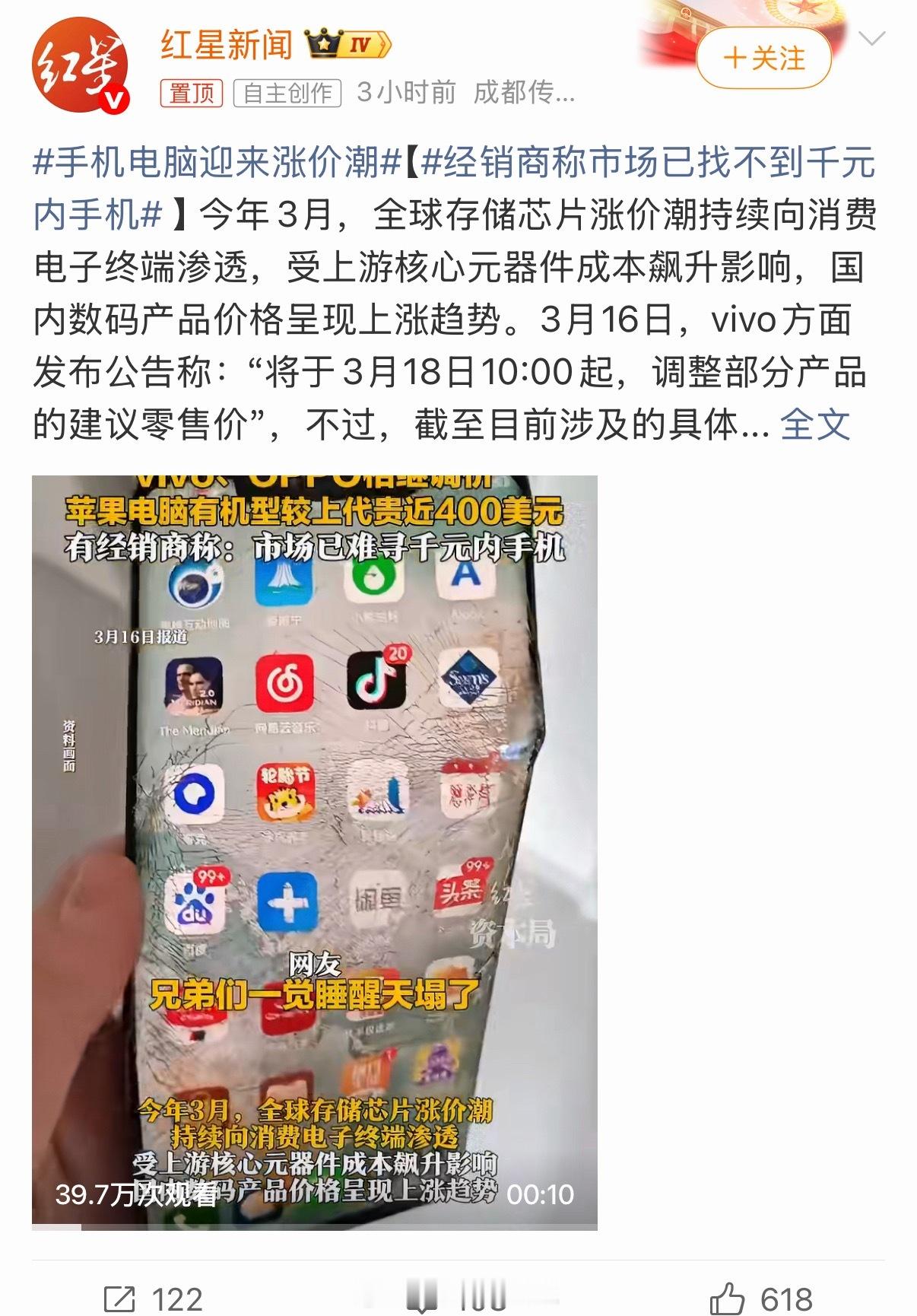 手机电脑迎来涨价潮哎平常心看待吧。。。AI浪潮加速技术迭代，消费电子迎来成本上行