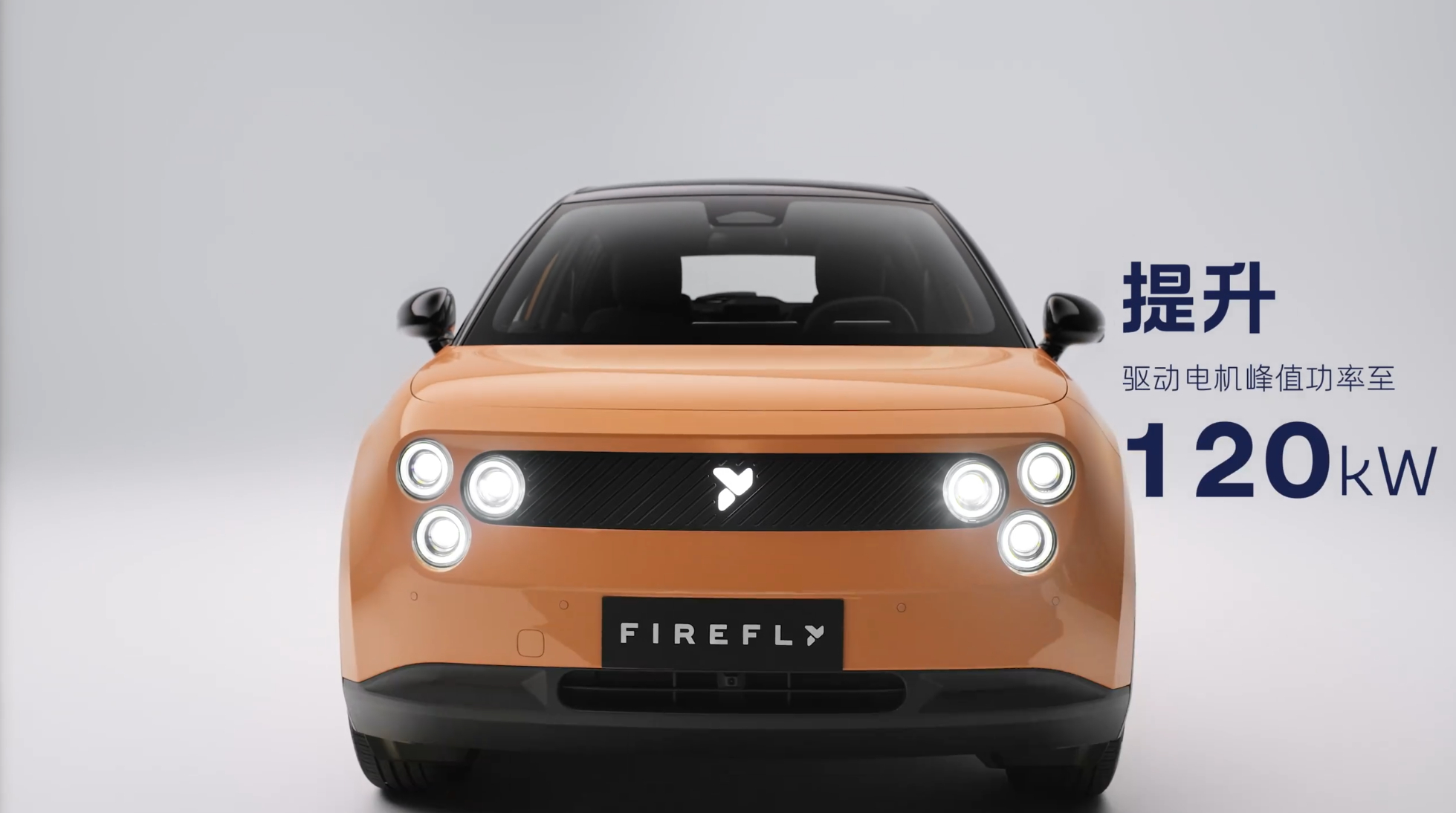 好家伙？动力都能OTA？新款萤火虫动力从100kW提到了120kW，零百8.5秒