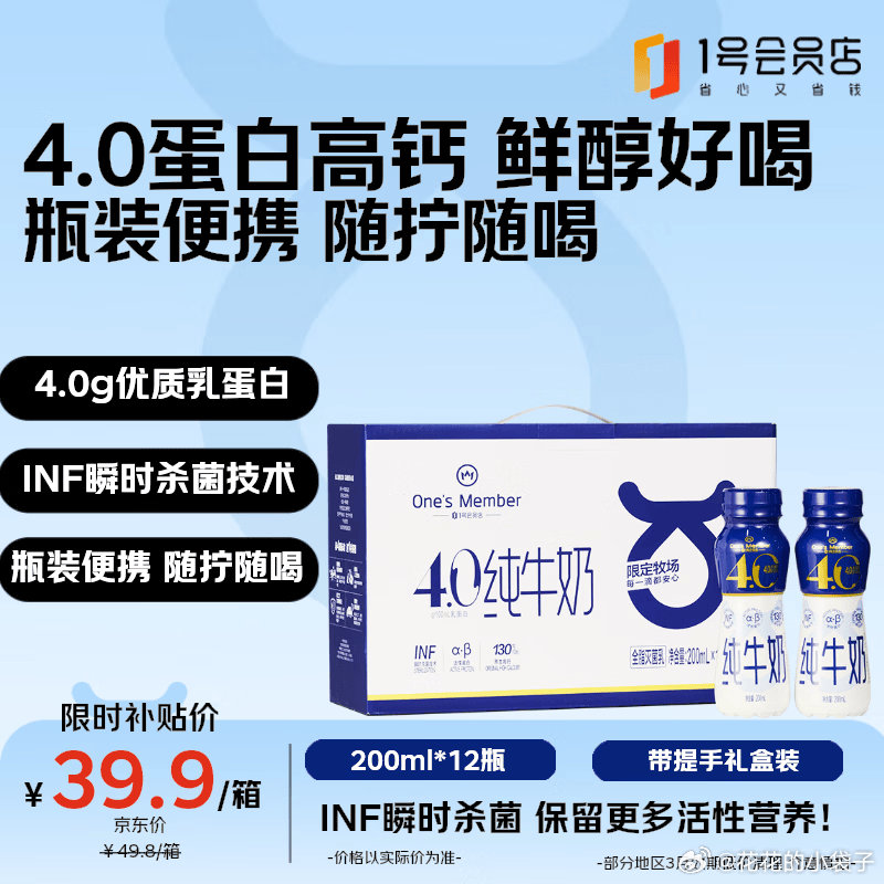 【20】1号会员店 4.0g蛋白高钙全脂纯牛奶200ml*12瓶 限上海地区 1