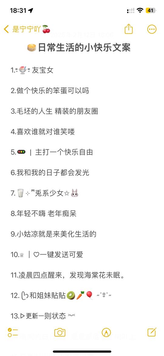 🥞日常生活的小快乐文案