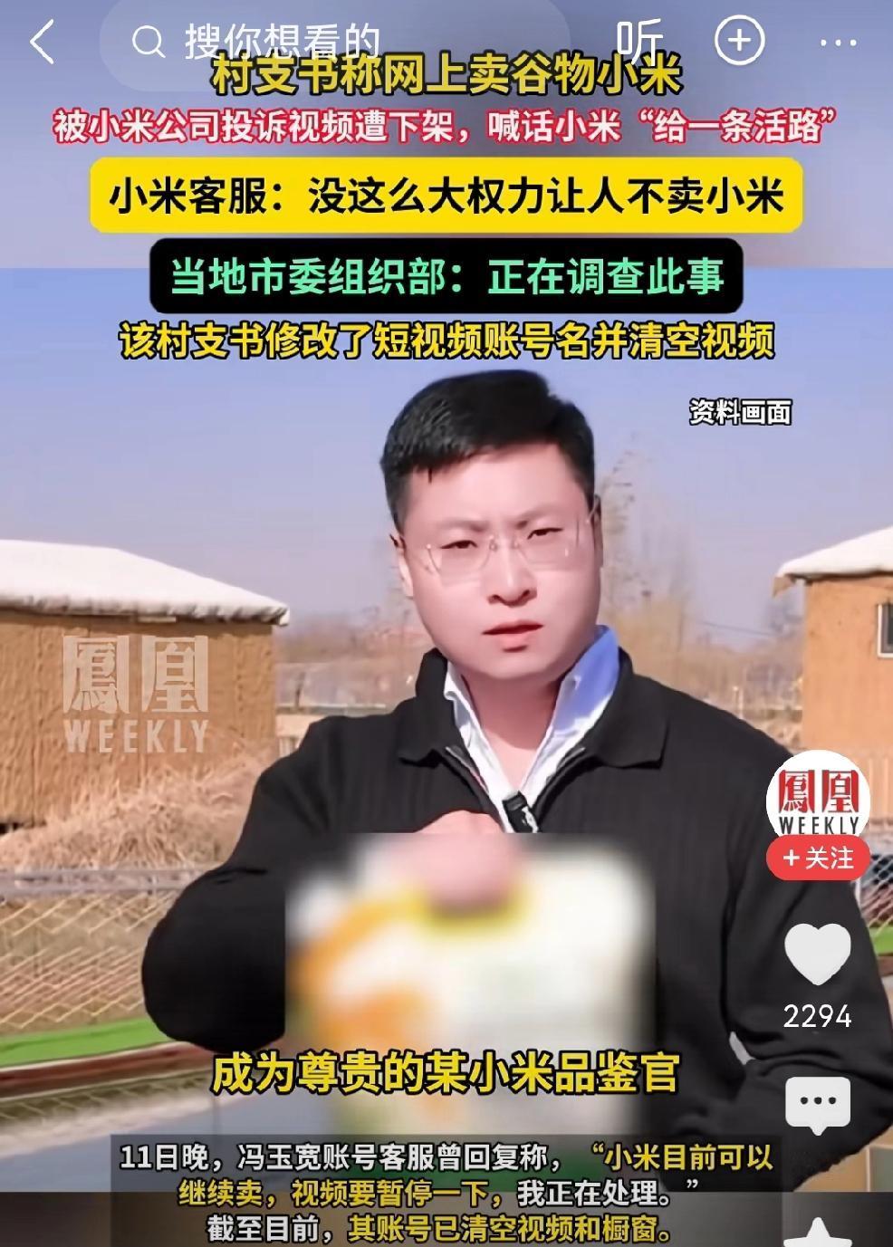 这事耐人寻味。
呼吁“小米给老百姓一条活路”的冯某，被探访记者发现失联，且他们村