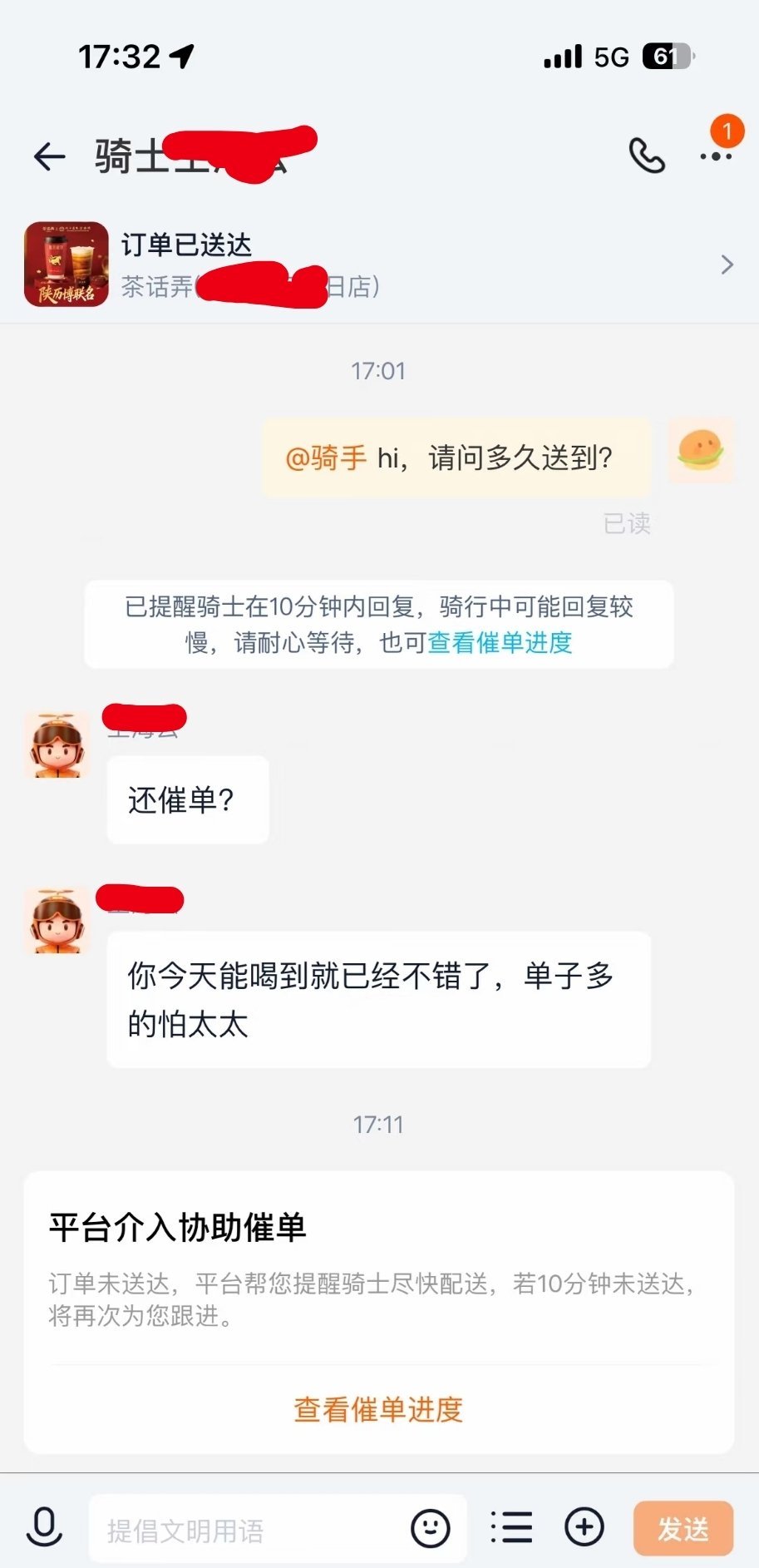 #千问请客带动茶饮股上涨# 一位网友用千问点了外卖，他问骑手还有多久送到？骑手回