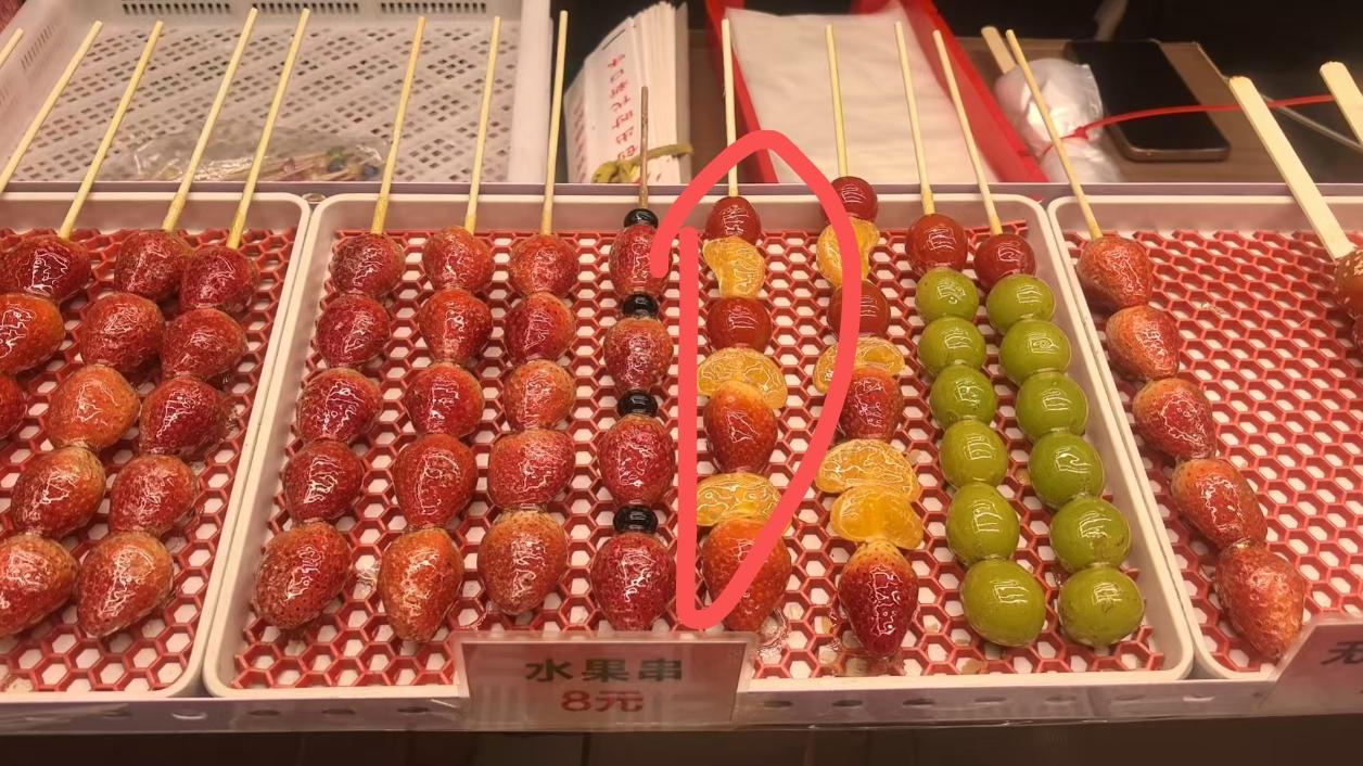 下午帅哥出去送货，我心血来潮想吃冰糖葫芦了，遗憾没买成。
没想到了晚上，帅哥竟然