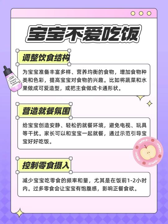 娃不爱吃饭？别催别吼！