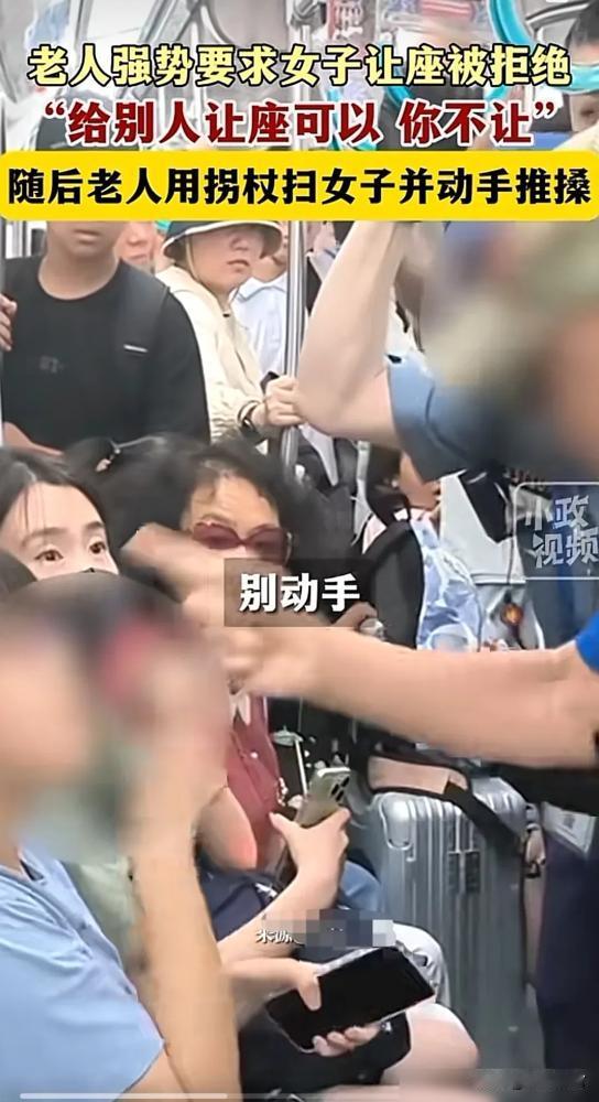 “以老之名，行恶之事！”北京一大爷用拐杖侮辱年轻女子，要求让座。女子怒斥并拒绝，