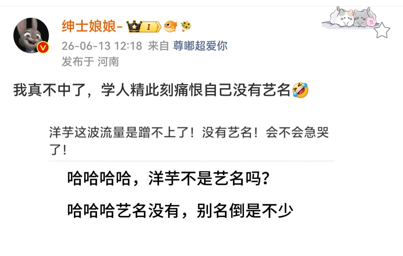你们小心，等下洋芋就买个热搜 : 洋芋本命和艺名一样 
