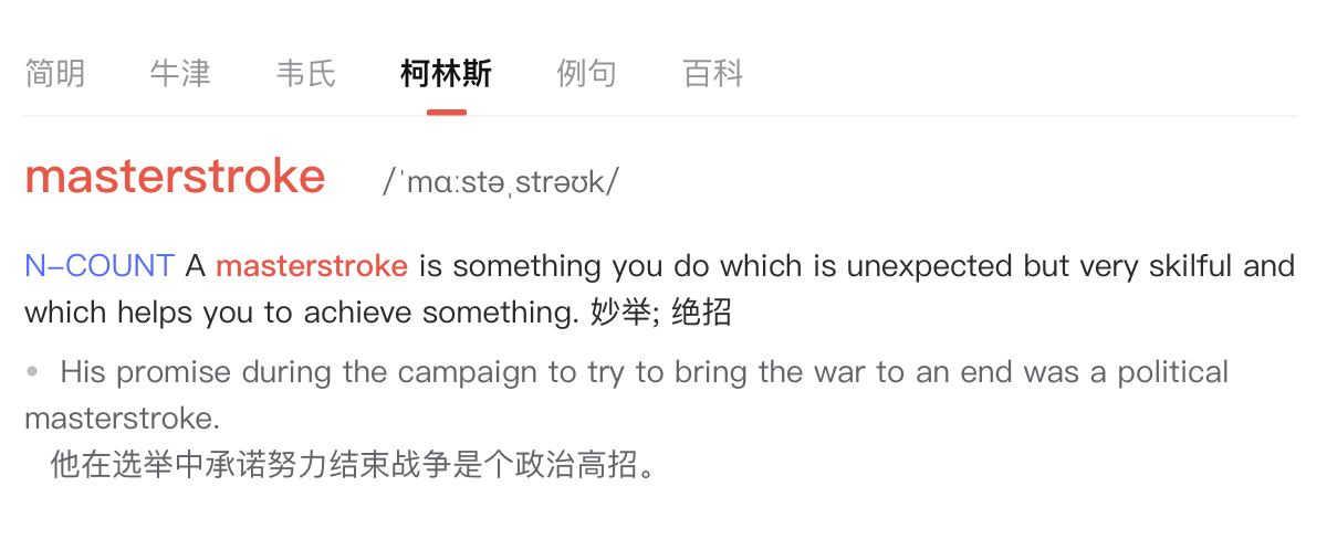 推荐个好词：masterstroke，是 master（大师）和 stroke（