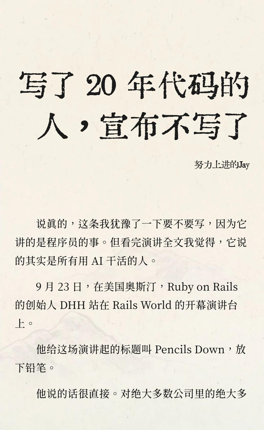 写了 20 年代码的人，宣布不写了
ai 大模型 代码 程序员 ai大模型