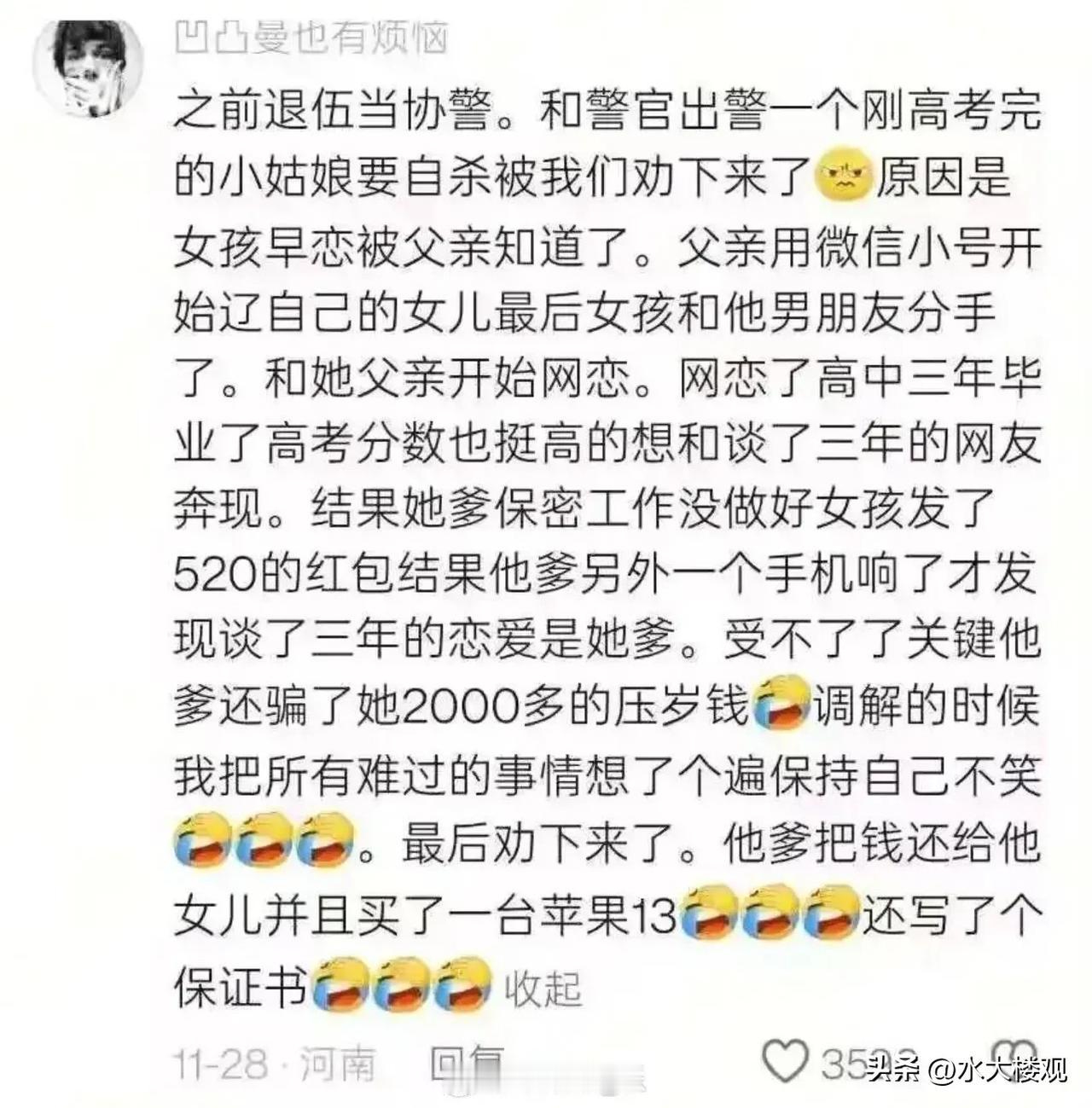 为防止高中女儿早恋，爸爸伪装和女儿网恋三年