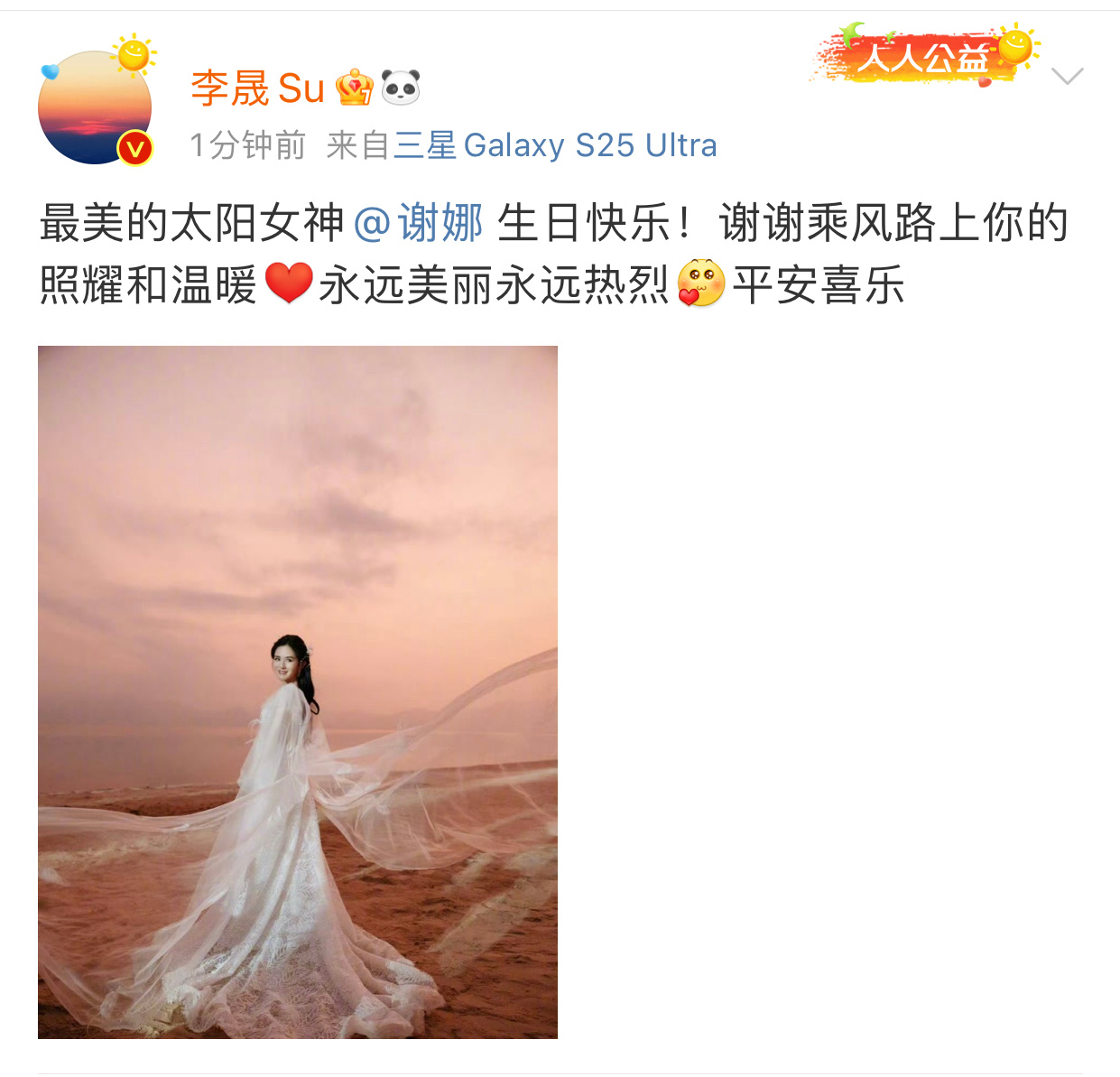 李晟祝最美的太阳女神谢娜生日快乐哇哇哇两个美女子友谊长存[打call] 李晟祝谢