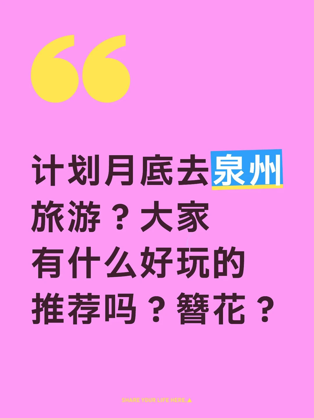 泉州旅游，有推荐吗？