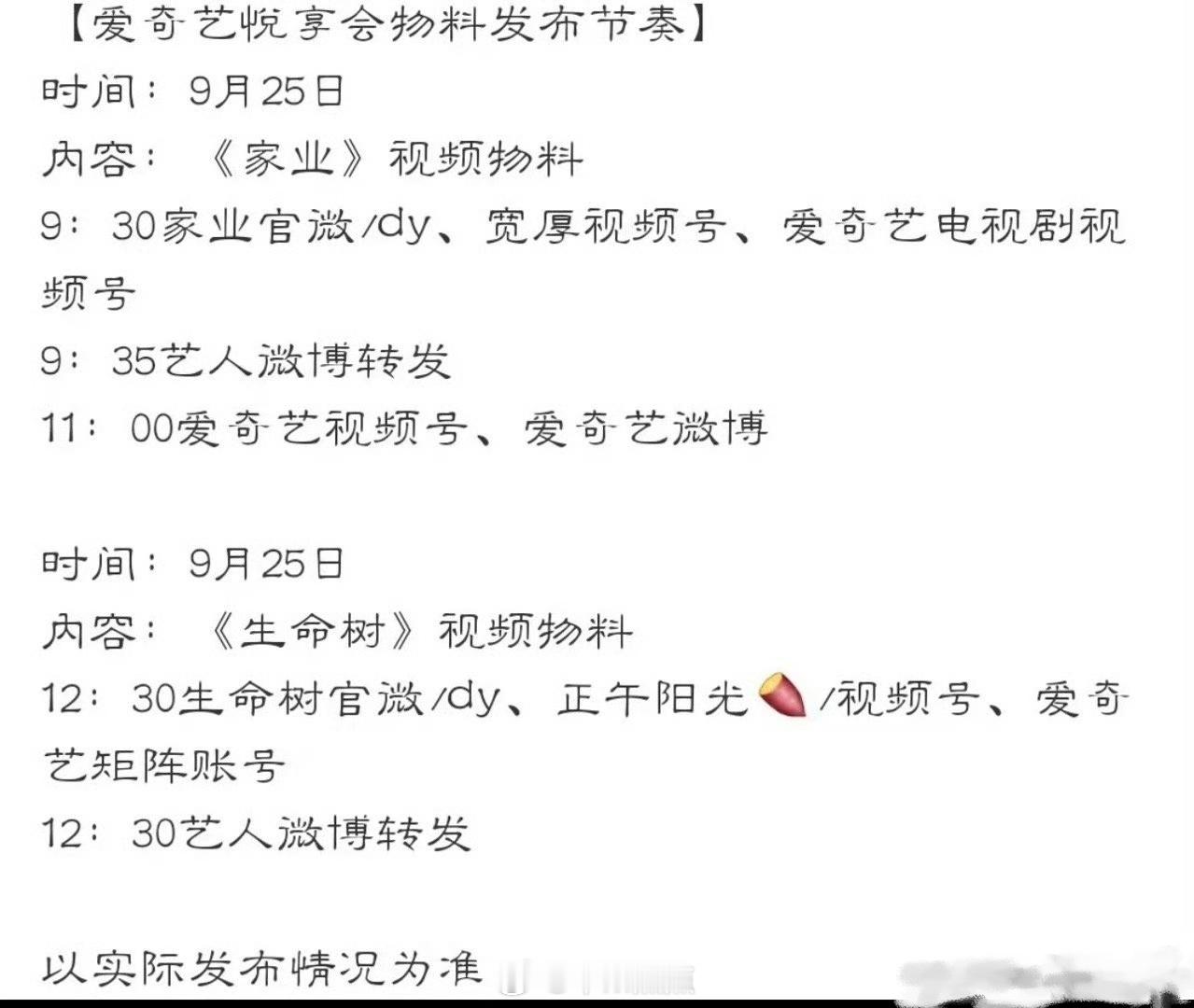 明天🥝杨紫的《家业》《生命树》都要发布物料了，开始招商了～大家看好哪部剧？ ​