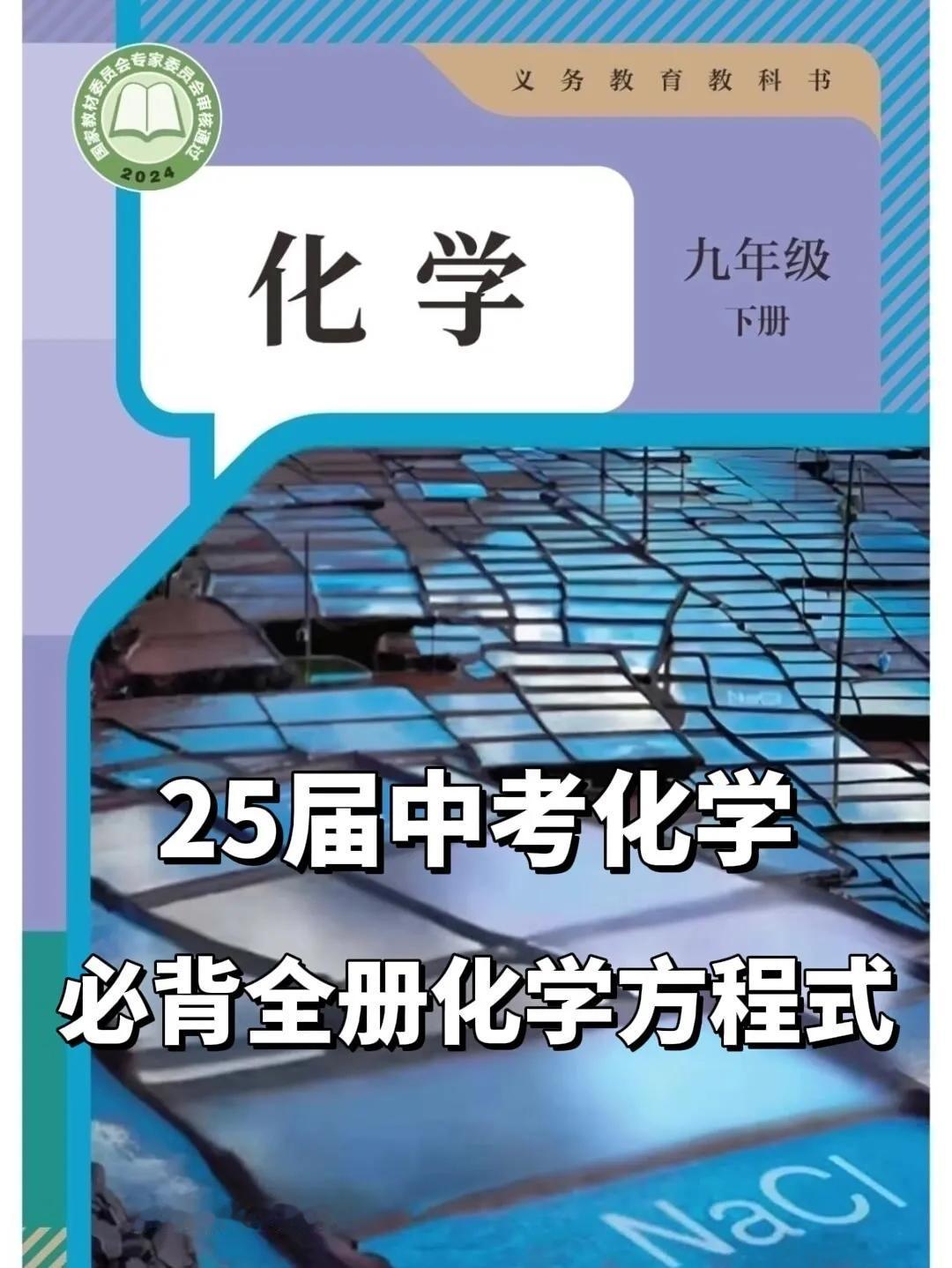 九年级化学全册必背方程式初三 初中生 九年级