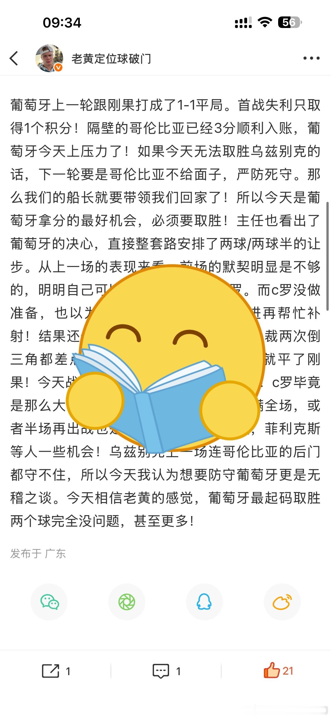 C罗成为葡萄牙世界杯射手王答对了。朋友们，世界杯作业连续五场都答对了！！c罗梅开