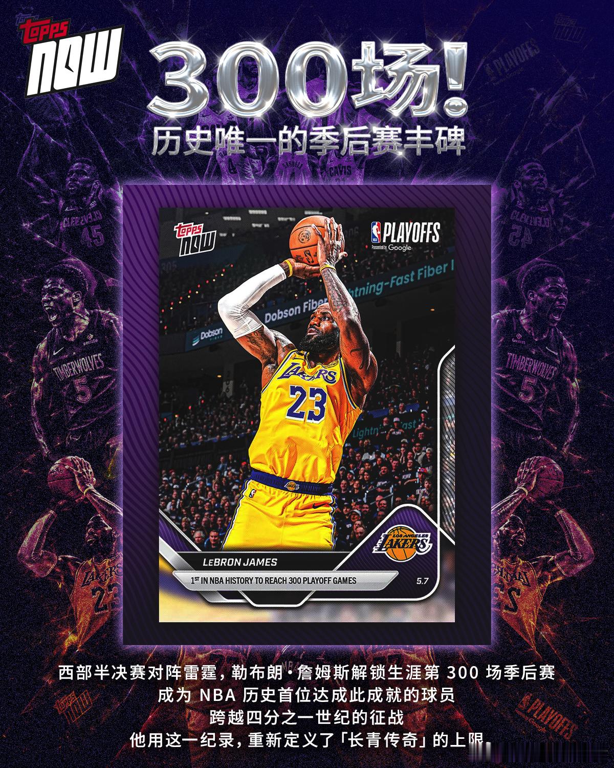Topps Now 带你回溯 NBA 季后赛高光时刻Check it now,o